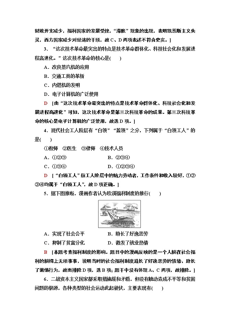 2019-2020学年新教材部编版必修中外历史纲要下 19 资本主义国家的新变化 作业 练习02