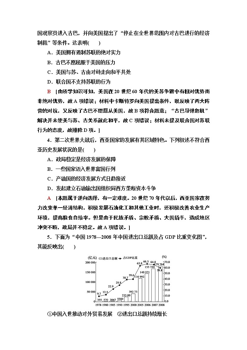 2019-2020学年新教材部编版必修中外历史纲要下 21 世界殖民体系的瓦解与新兴国家的发展 作业第2页
