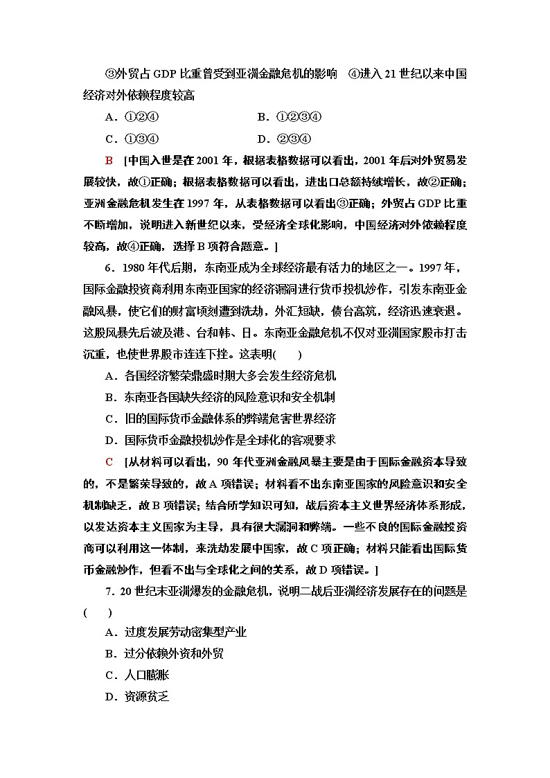 2019-2020学年新教材部编版必修中外历史纲要下 21 世界殖民体系的瓦解与新兴国家的发展 作业第3页