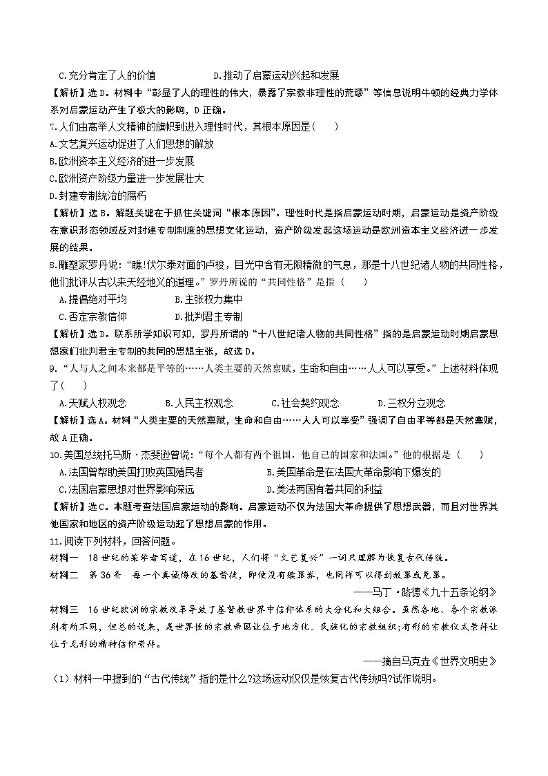 2019-2020学年部编版必修下册：第8课 欧洲的思想解放运动【作业4】 练习02