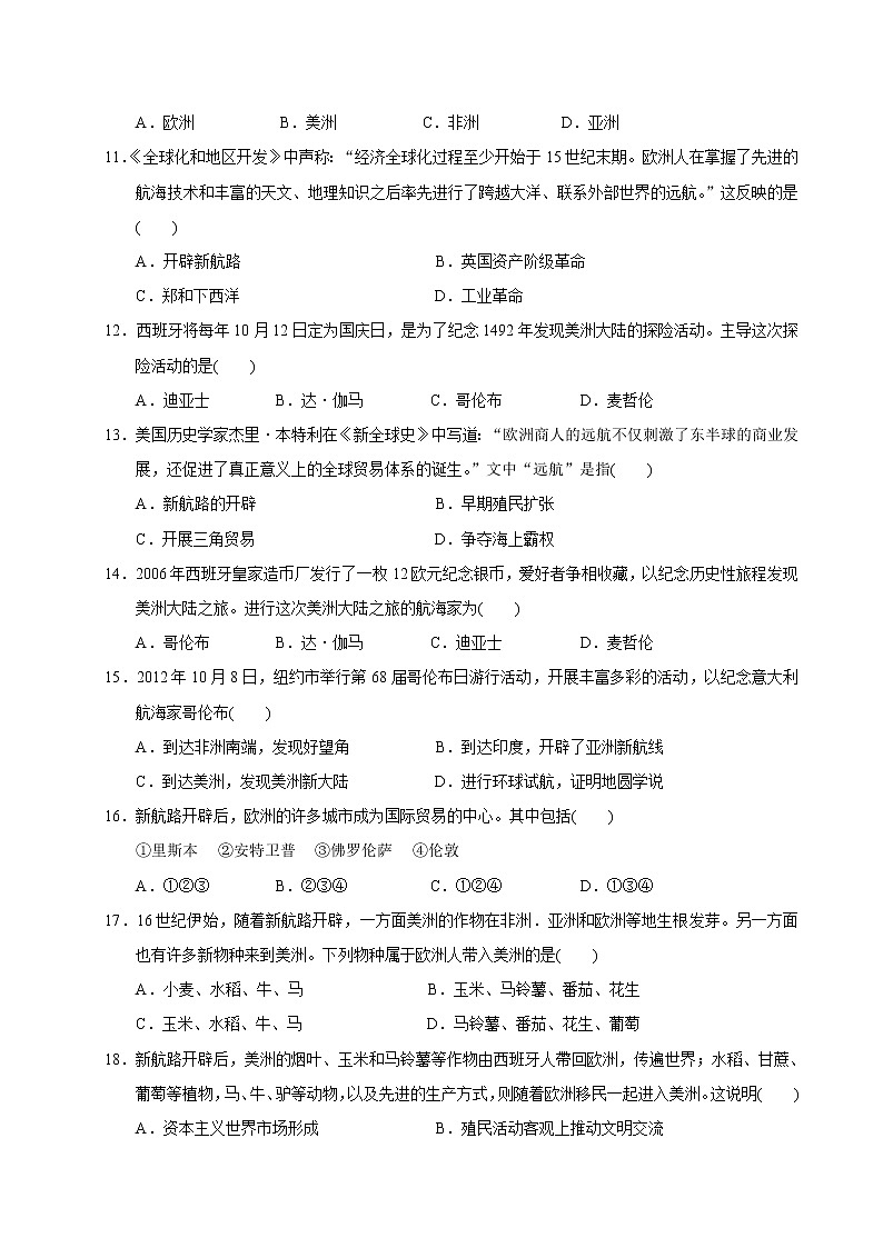 2019-2020学年部编版必修下册：第6课 全球航路的开辟【作业】 练习03