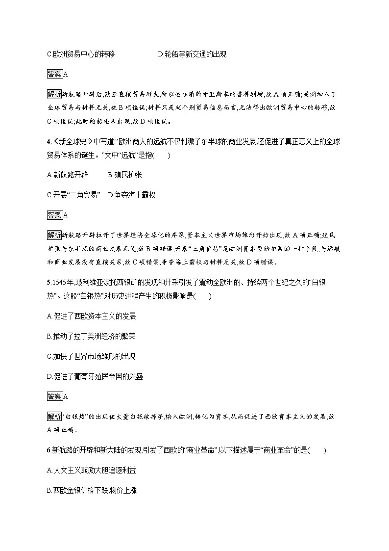 2019-2020学年部编版必修下册：第7课 全球联系的初步建立与世界格局的演变 作业 练习02