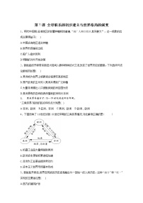 人教统编版(必修)中外历史纲要(下)第7课 	全球联系的初步建立与世界格局的演变测试题