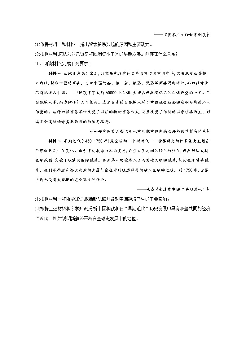 2019-2020学年部编版必修下册：第7课 全球联系的初步建立与世界格局的演变 作业 练习03