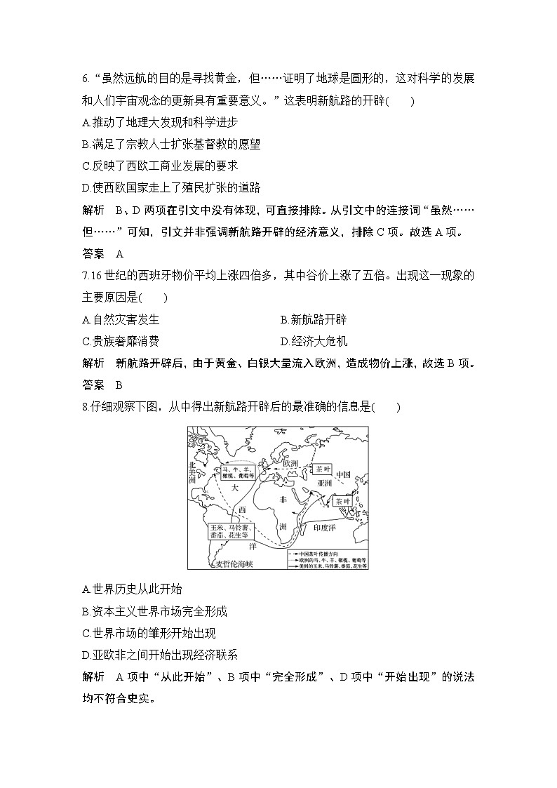 2019-2020学年部编版必修下册：第7课 全球联系的初步建立与世界格局的演变 （作业） 练习03