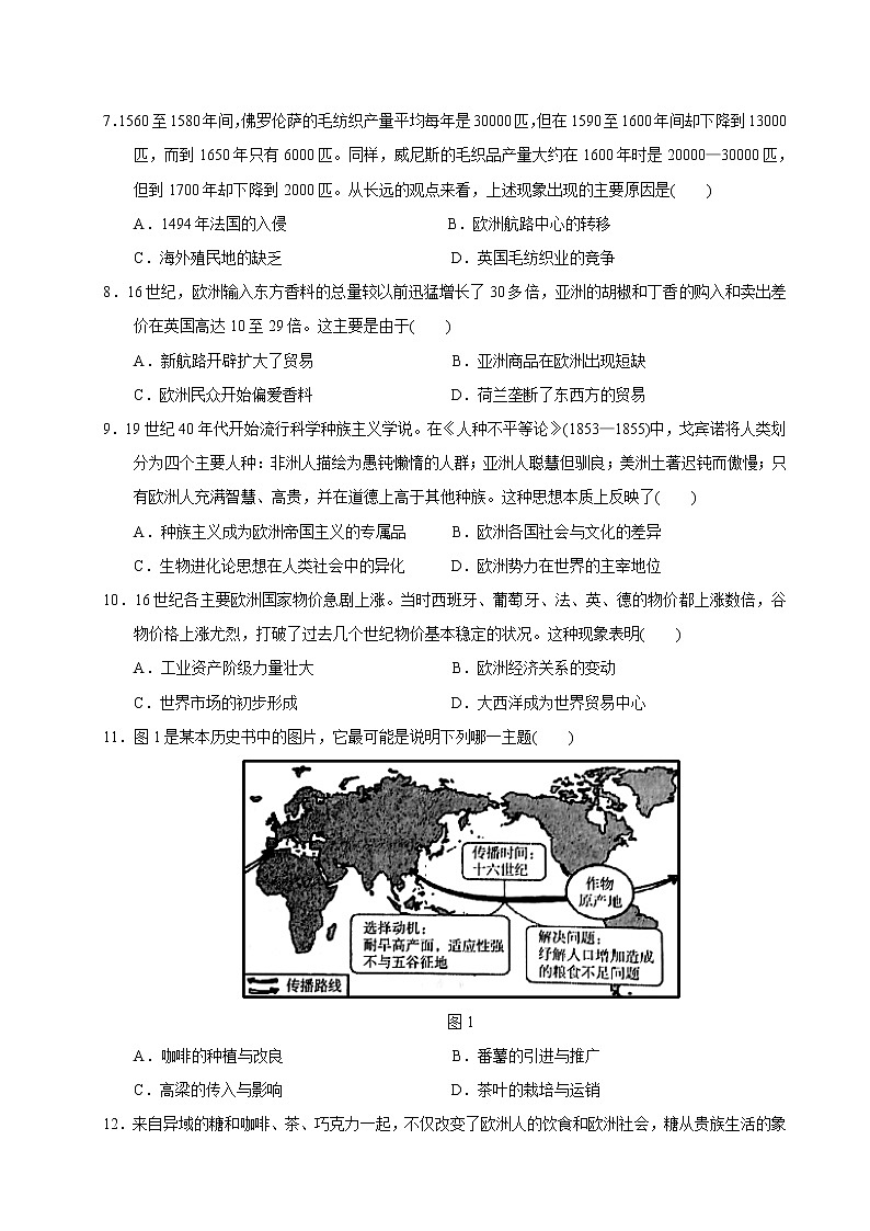 2019-2020学年部编版必修下册：第7课 全球联系的初步建立与世界格局的演变 作业 (1) 练习02