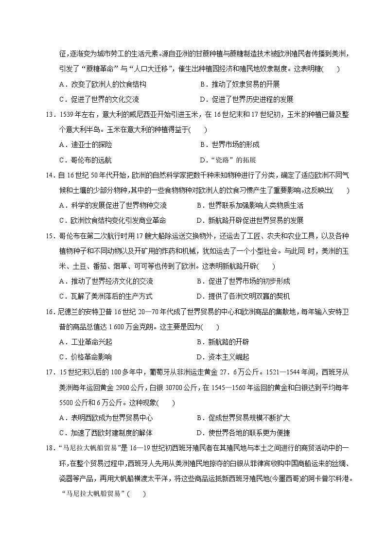 2019-2020学年部编版必修下册：第7课 全球联系的初步建立与世界格局的演变 作业 (1) 练习03