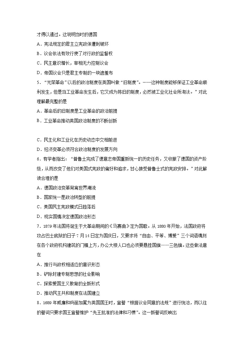 2019-2020学年部编版必修下册：第9课 资产阶级革命与资本主义制度的确立（作业）第2页