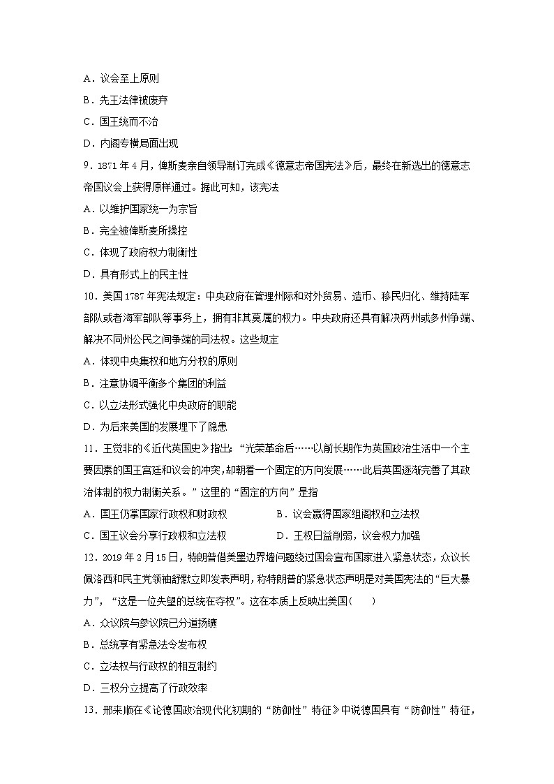 2019-2020学年部编版必修下册：第9课 资产阶级革命与资本主义制度的确立（作业）第3页