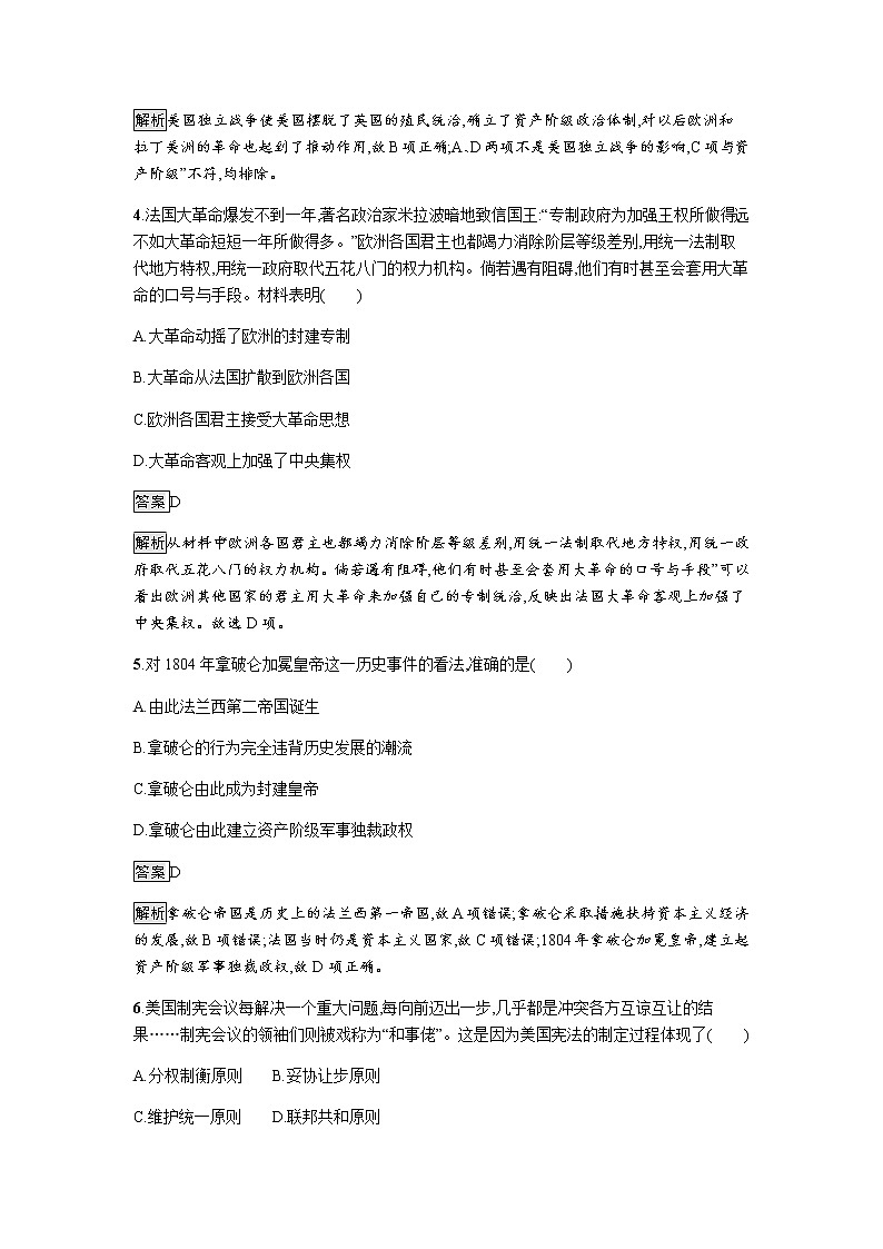 2019-2020学年部编版必修下册：第9课 资产阶级革命与资本主义制度的确立 作业2 练习02