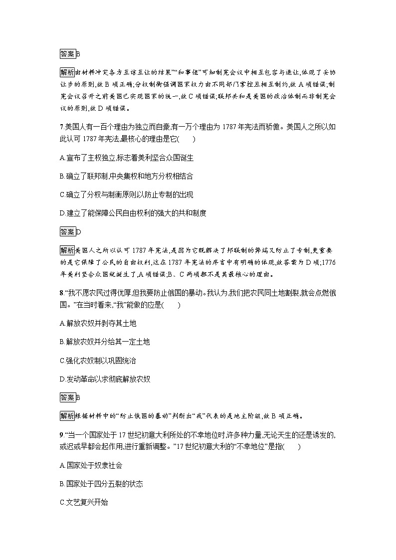 2019-2020学年部编版必修下册：第9课 资产阶级革命与资本主义制度的确立 作业2 练习03