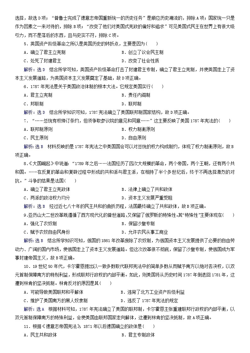 2019-2020学年部编版必修下册：第9课 资产阶级革命与资本主义制度的确立【作业】第2页