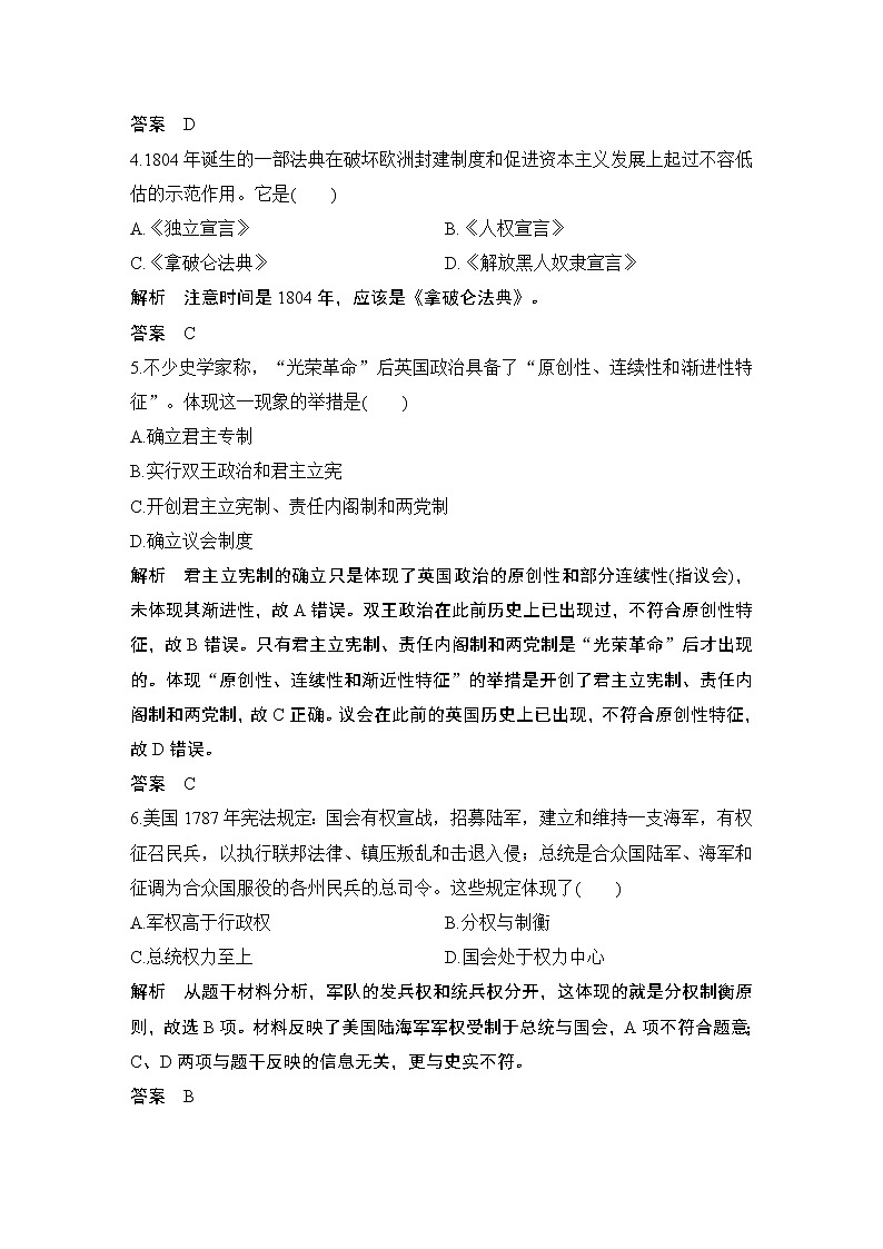 2019-2020学年部编版必修下册：第9课 资产阶级革命与资本主义制度的确立 （作业）第2页