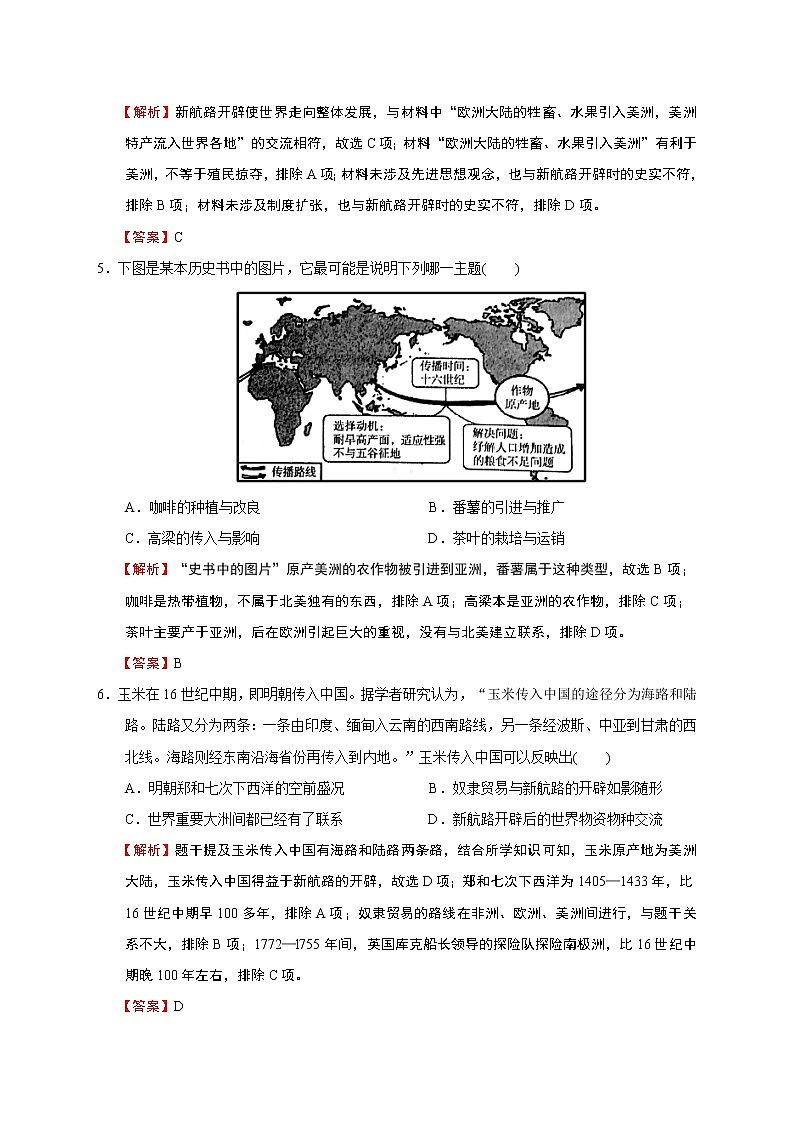 2019-2020学年部编版必修下册：第7课 全球联系的初步建立与世界格局的演变（作业） 练习02