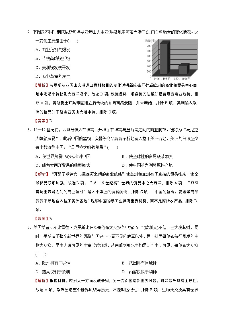 2019-2020学年部编版必修下册：第7课 全球联系的初步建立与世界格局的演变（作业） 练习03