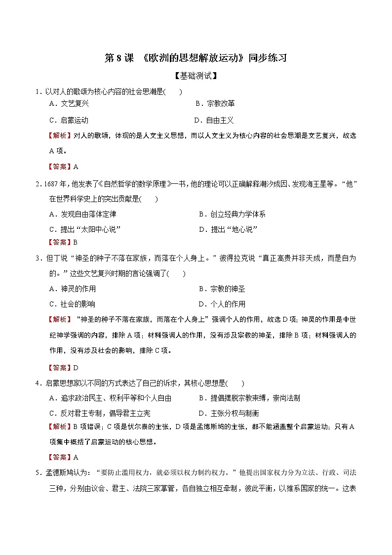 2019-2020学年部编版必修下册：第8课 欧洲的思想解放运动（作业） 练习01