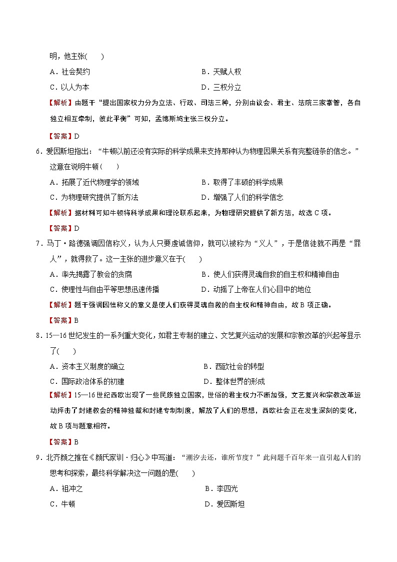 2019-2020学年部编版必修下册：第8课 欧洲的思想解放运动（作业） 练习02