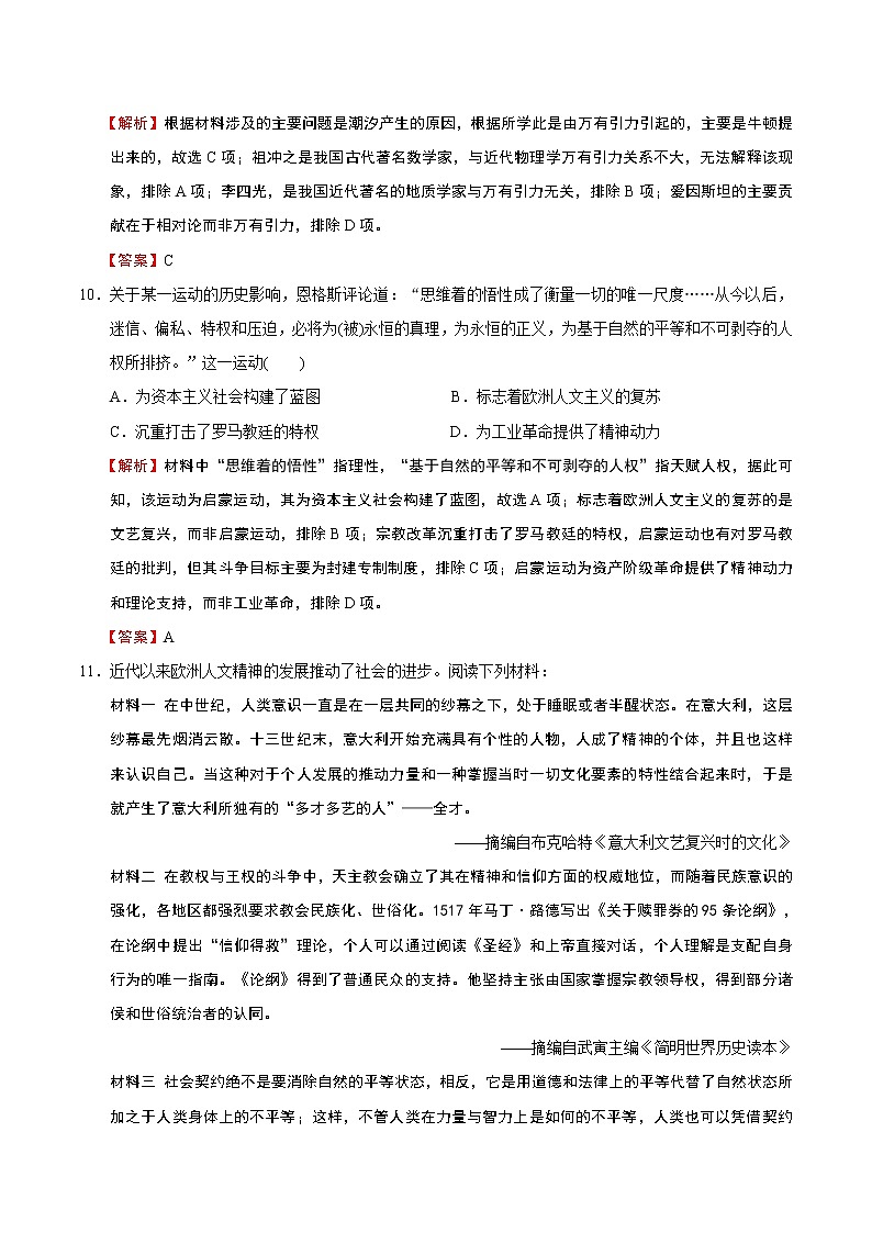 2019-2020学年部编版必修下册：第8课 欧洲的思想解放运动（作业） 练习03