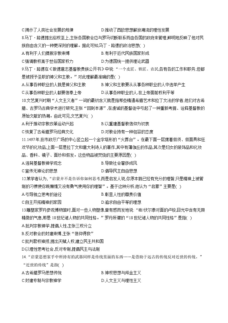 2019-2020学年部编版必修下册：第8课 欧洲的思想解放运动（作业） 练习02