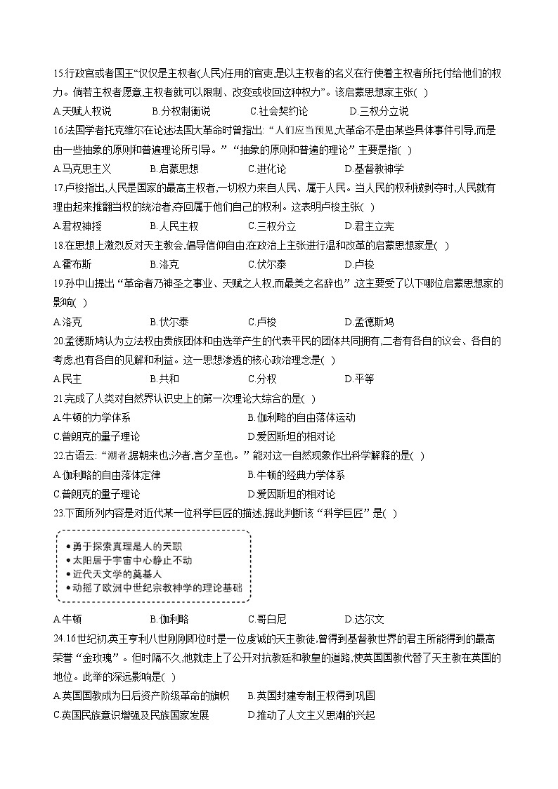 2019-2020学年部编版必修下册：第8课 欧洲的思想解放运动（作业） 练习03