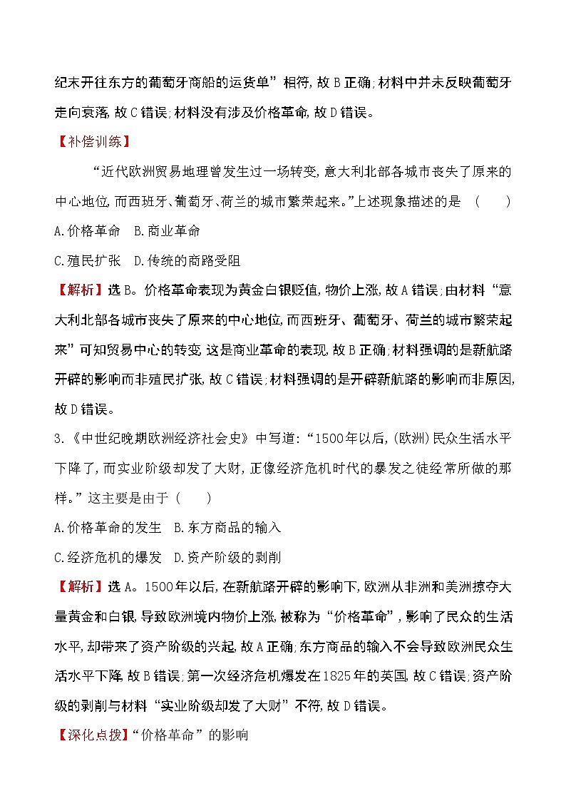 2019-2020学年部编版必修下册：第7课 全球联系的初步建立与世界格局的演变（作业） (2) 练习02