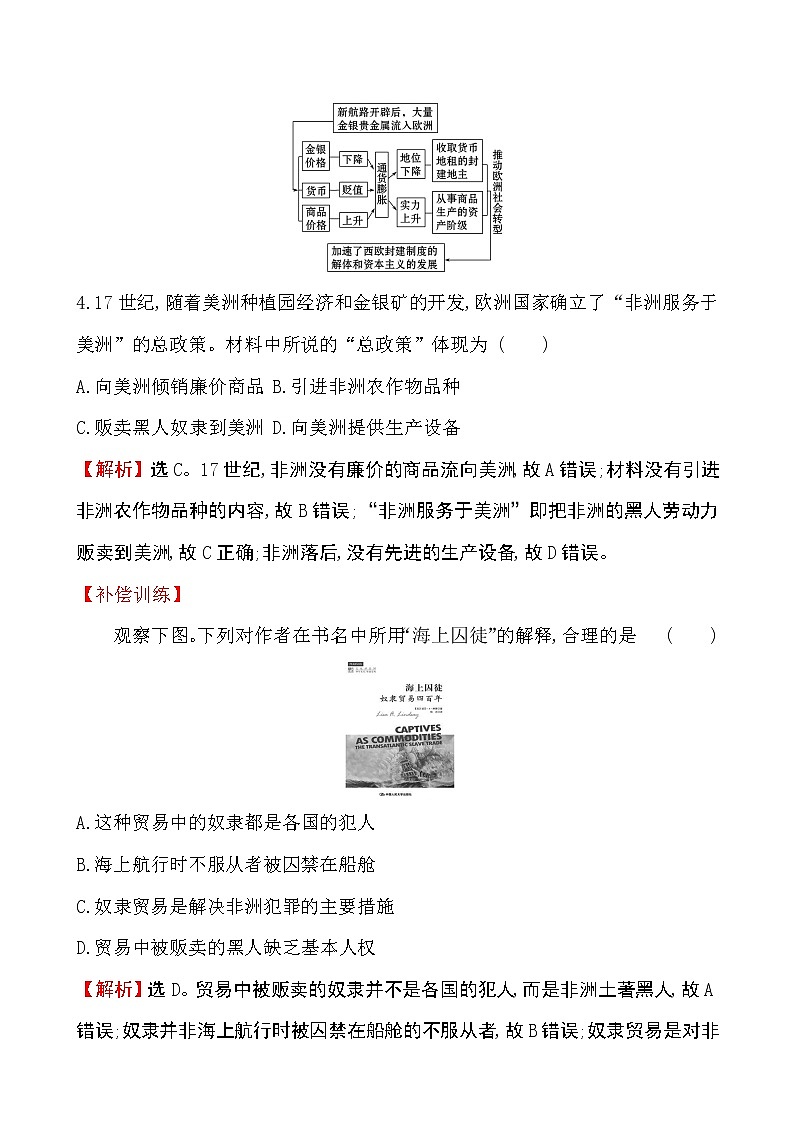 2019-2020学年部编版必修下册：第7课 全球联系的初步建立与世界格局的演变（作业） (2) 练习03