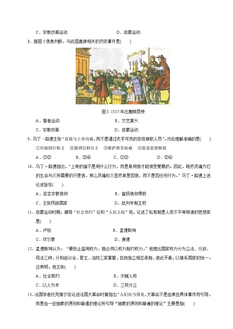 2019-2020学年部编版必修下册：第8课 西欧的思想解放运动【作业】 练习02