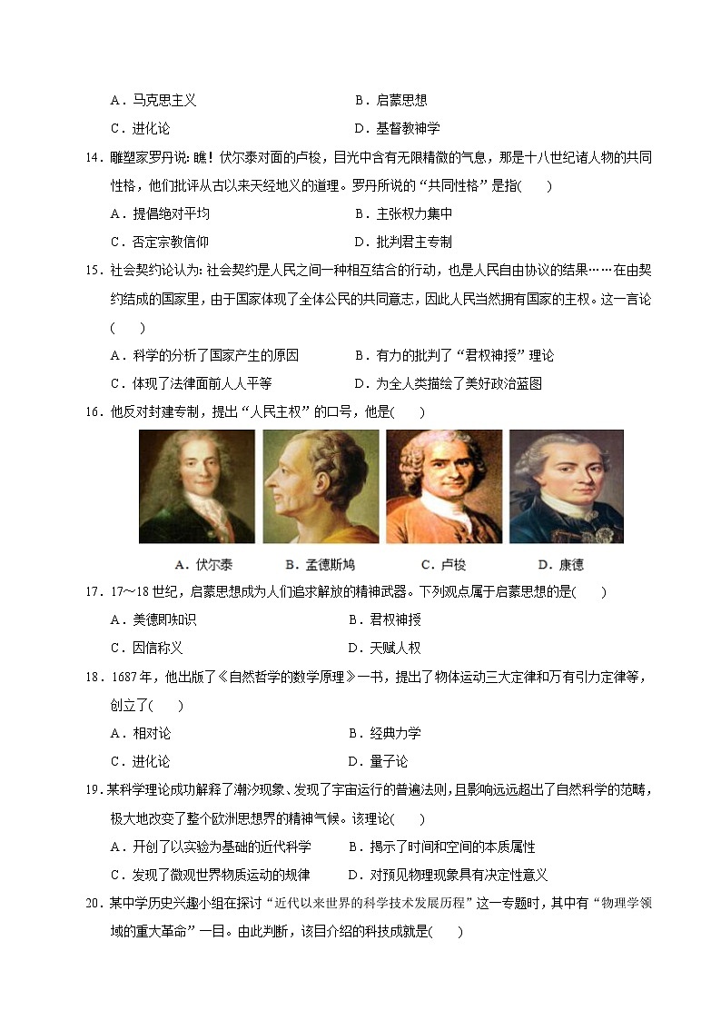 2019-2020学年部编版必修下册：第8课 西欧的思想解放运动【作业】 练习03