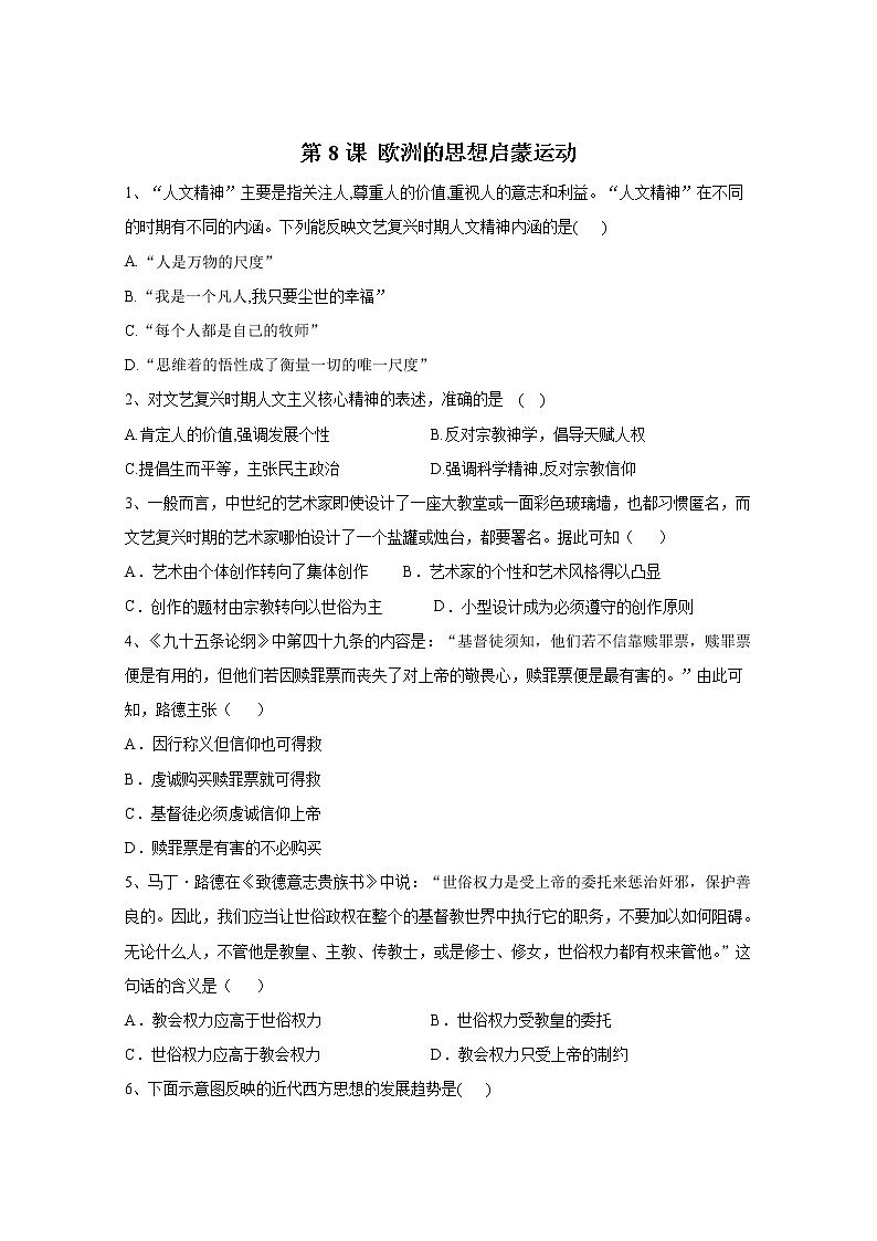 2019-2020学年部编版必修下册：第8课 欧洲的思想解放运动 作业 练习01