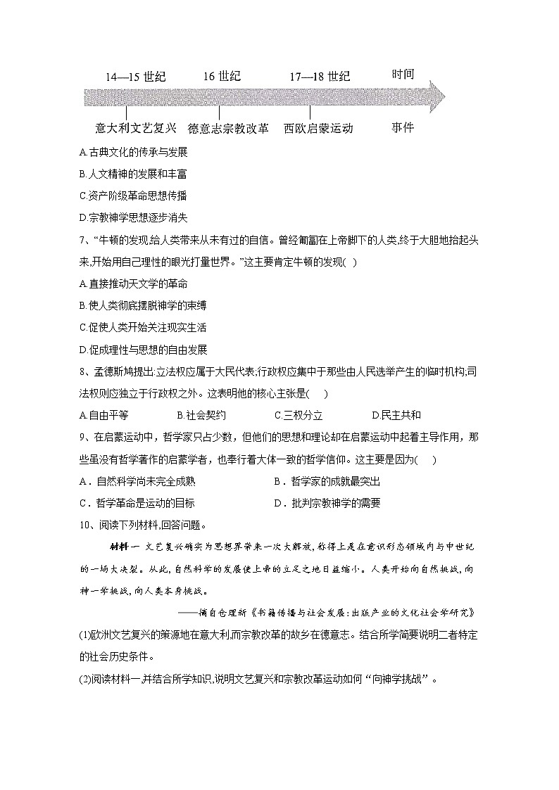 2019-2020学年部编版必修下册：第8课 欧洲的思想解放运动 作业 练习02