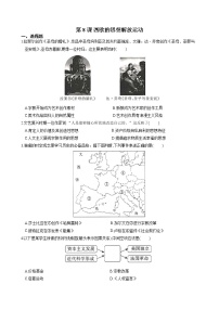 高中历史人教统编版(必修)中外历史纲要(下)第四单元 资本主义制度的确立第8课	 西欧的思想解放运动	精练