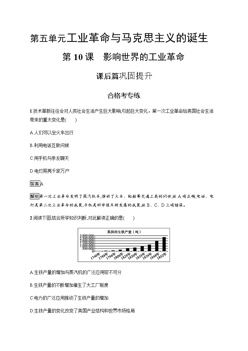 2019-2020学年部编版必修下册：第10课 影响世界的工业革命 作业 练习01