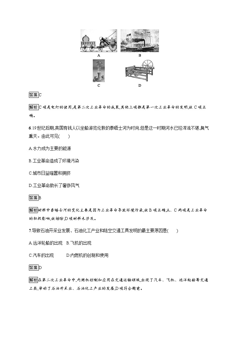 2019-2020学年部编版必修下册：第10课 影响世界的工业革命 作业 练习03
