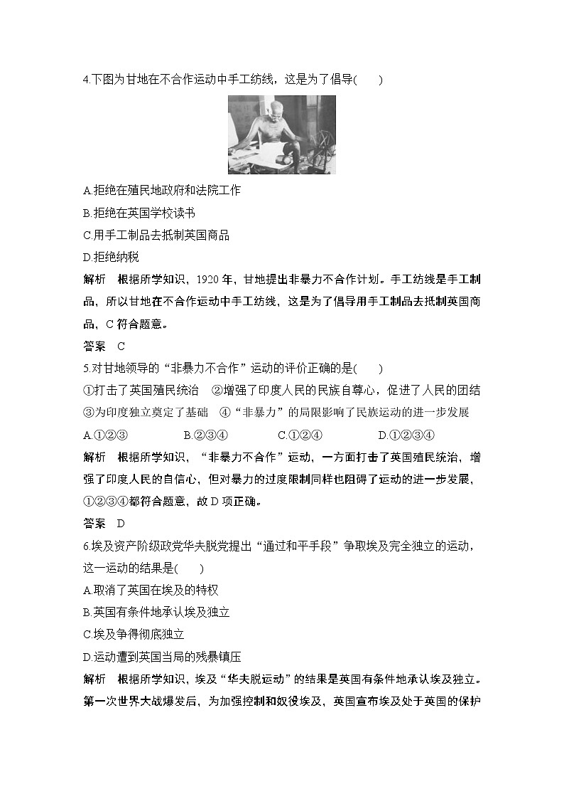 2019-2020学年部编版必修下册：第16课 亚非拉民族民主运动的高涨 （作业）第2页