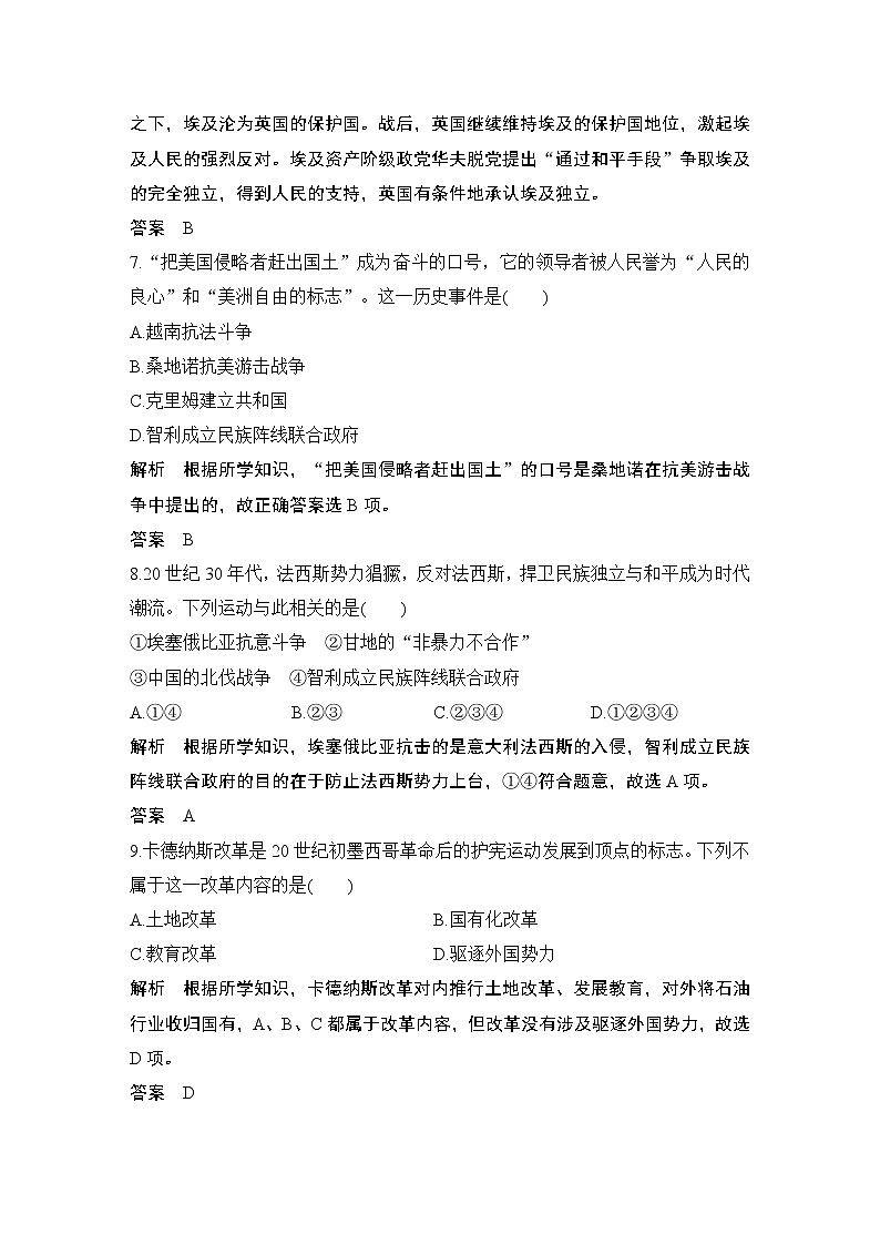 2019-2020学年部编版必修下册：第16课 亚非拉民族民主运动的高涨 （作业）第3页