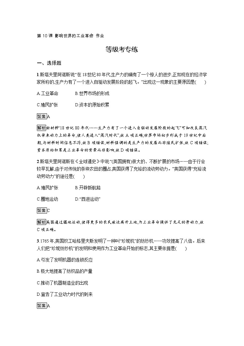 2019-2020学年部编版必修下册：第10课 影响世界的工业革命 作业2 练习01
