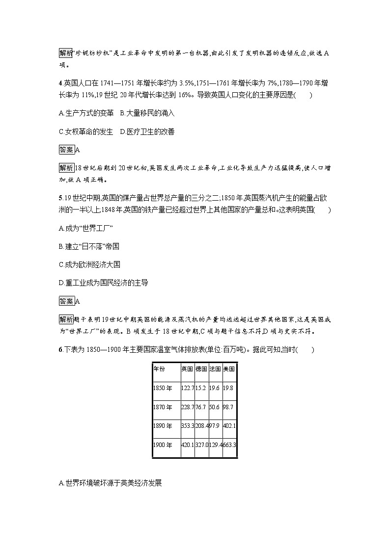2019-2020学年部编版必修下册：第10课 影响世界的工业革命 作业2 练习02