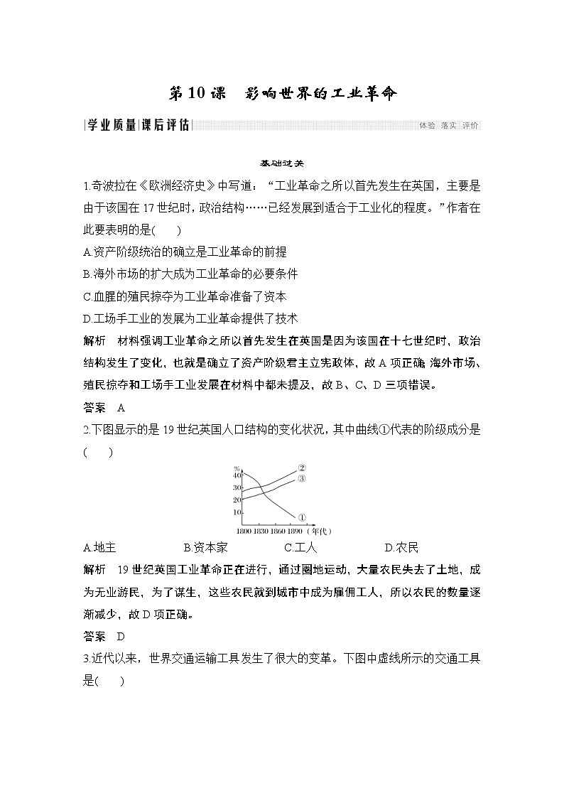 2019-2020学年部编版必修下册：第10课 影响世界的工业革命 （作业） 练习01
