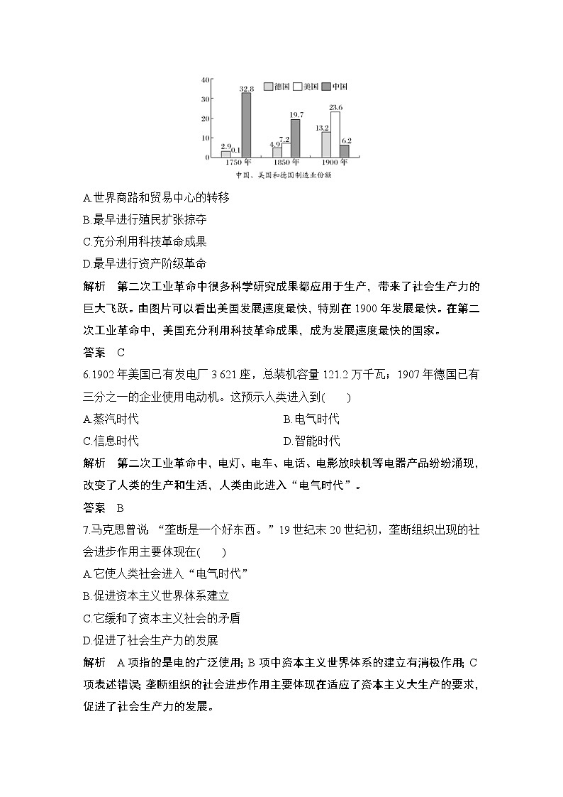 2019-2020学年部编版必修下册：第10课 影响世界的工业革命 （作业） 练习03