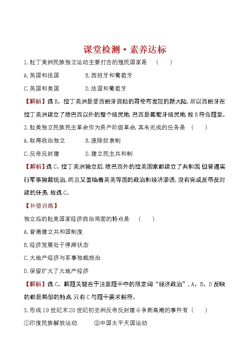 2019-2020学年部编版必修下册：第13课 亚非拉民族独立运动（课堂作业）01