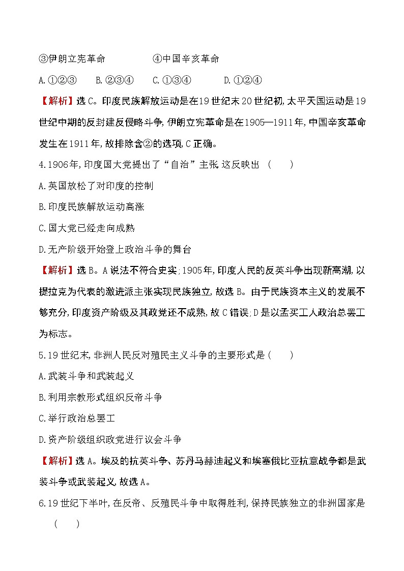 2019-2020学年部编版必修下册：第13课 亚非拉民族独立运动（课堂作业）02