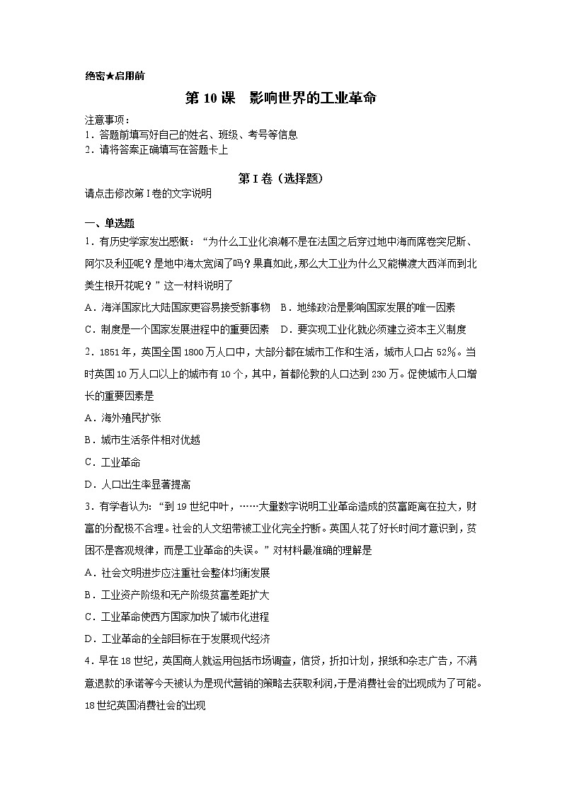 2019-2020学年部编版必修下册：第10课 影响世界的工业革命（作业） 练习01