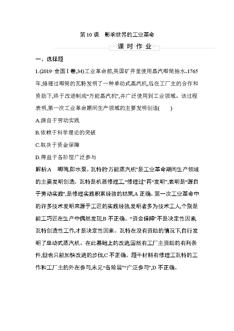 2019-2020学年部编版必修下册：第10课　影响世界的工业革命 （作业） 练习01