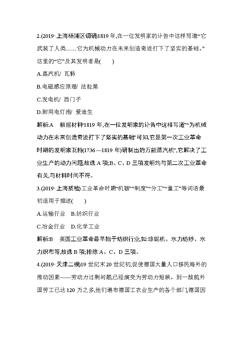 2019-2020学年部编版必修下册：第10课　影响世界的工业革命 （作业） 练习02