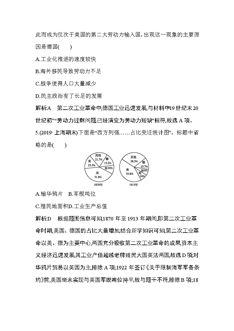 2019-2020学年部编版必修下册：第10课　影响世界的工业革命 （作业） 练习03