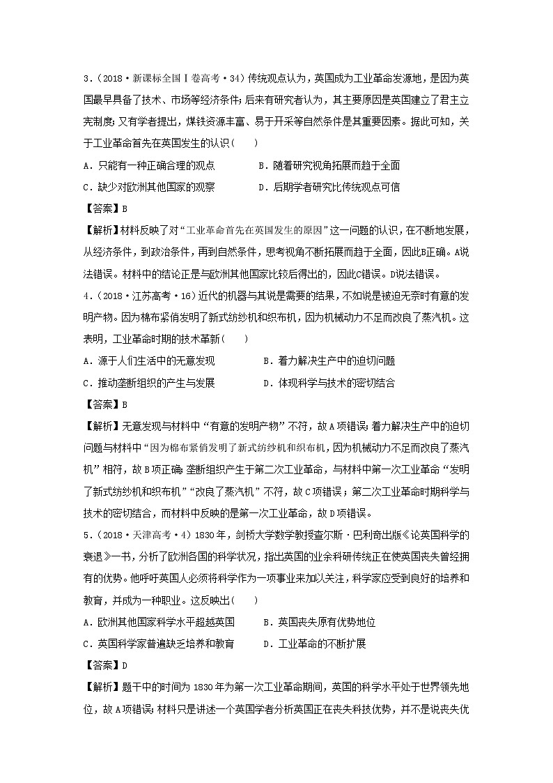 2019-2020学年部编版必修下册：第10课 影响世界的工业革命（高考真题）（作业）02
