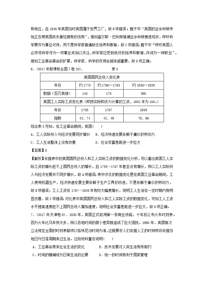 2019-2020学年部编版必修下册：第10课 影响世界的工业革命（高考真题）（作业）03