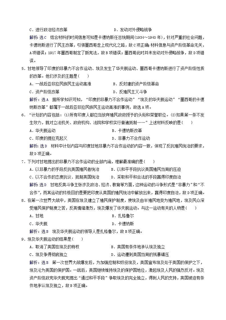 2019-2020学年部编版必修下册：第16课 亚非拉民族民主运动的高涨 作业 (1)第2页