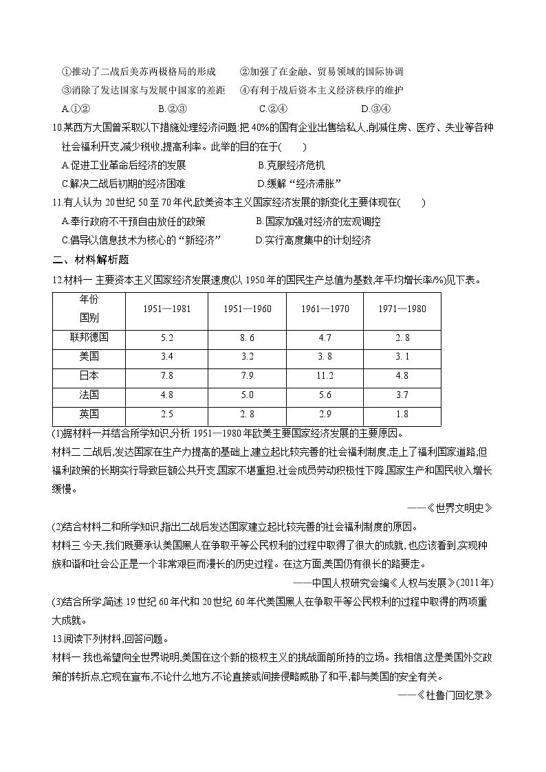 2019-2020学年部编版必修下册：第18课 冷战与国际格局的演变（作业） 练习02