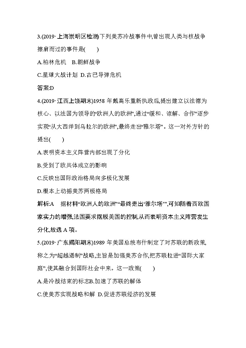 2019-2020学年部编版必修下册：第18课　冷战与国际格局的演变 （作业） 练习02